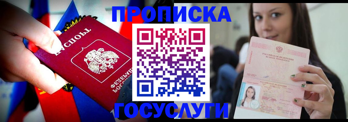 прописка штамп в Уяре